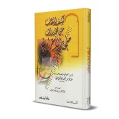 Explication de "Mulhatu al-I'râb" [al-Fâkihî]/كشف النقاب عن مخدرات ملحة الأعراب